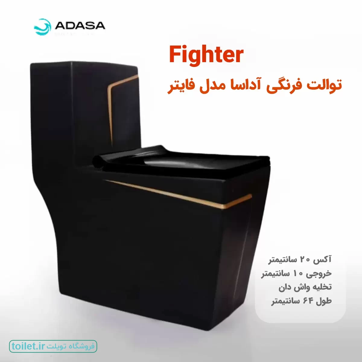 توالت فرنگی آداسا مدل فایتر مشکی با رگه طلایی Fighter توالت فرنگی آداسا مدل فایتر مشکی با رگه طلایی Fighter