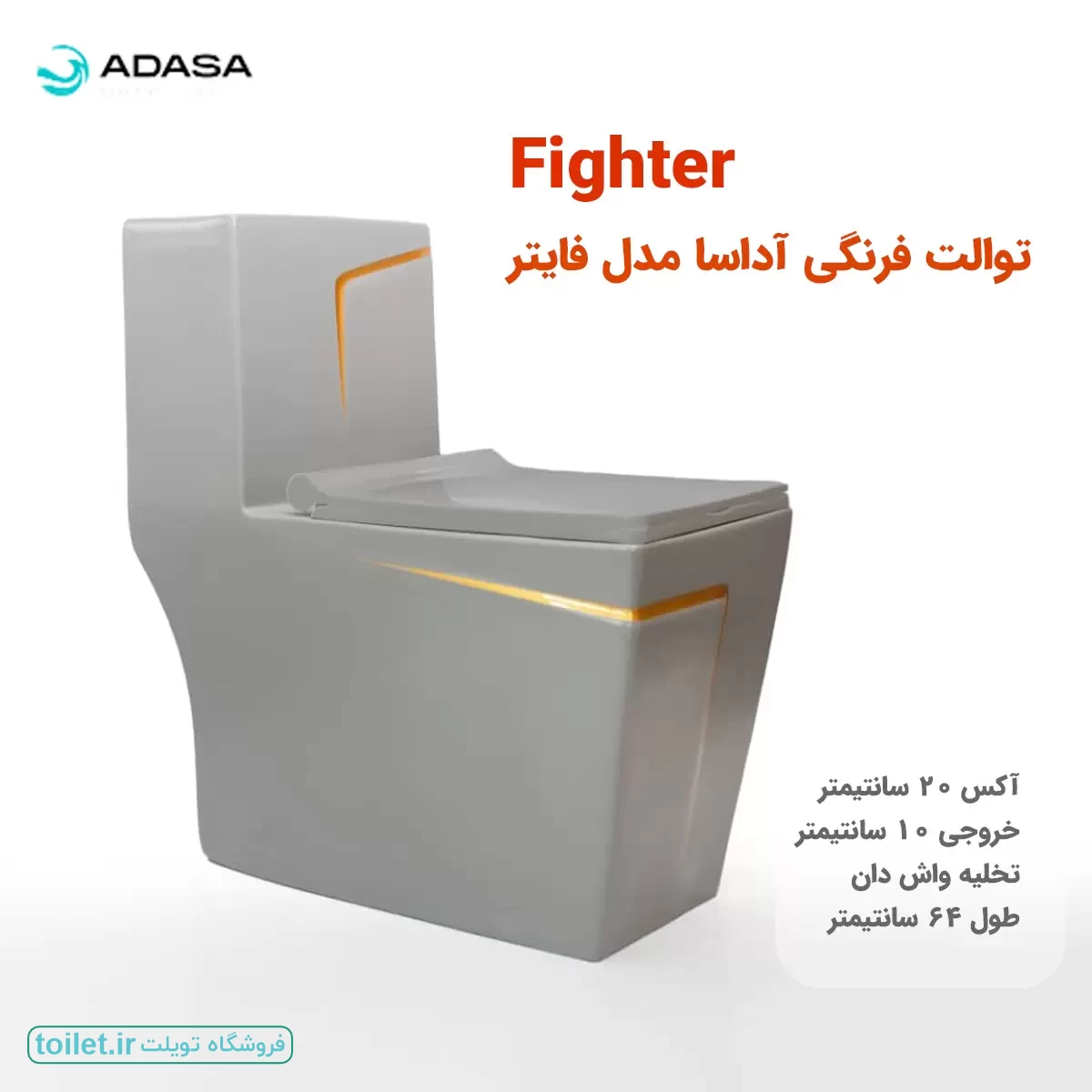 توالت فرنگی آداسا مدل فایتر طوسی Fighter        