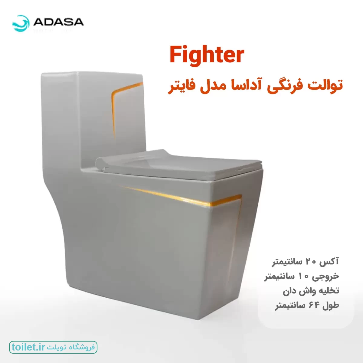 توالت فرنگی آداسا مدل فایتر طوسی با رگه طلاییFighter        