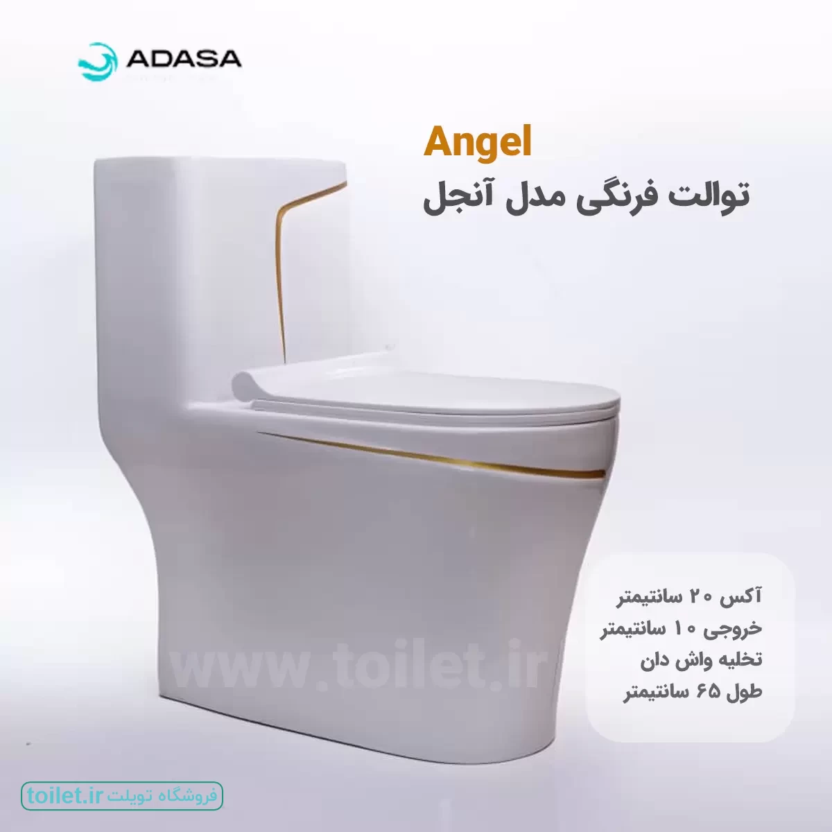 توالت فرنگی آداسا مدل آنجل  سفید طلایی Angel        