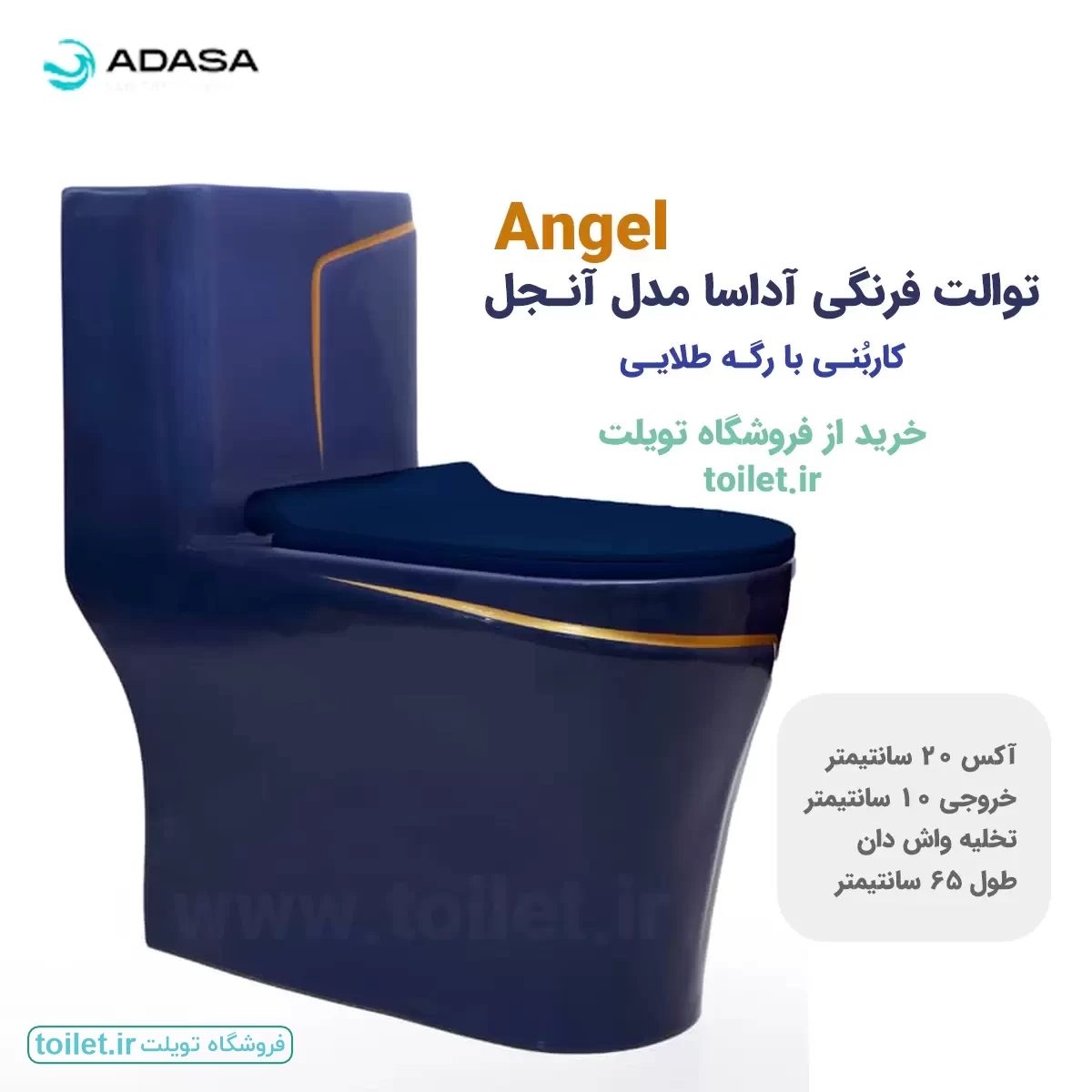 توالت فرنگی آداسا  مدل آنجل کاربنی با رگه طلایی     