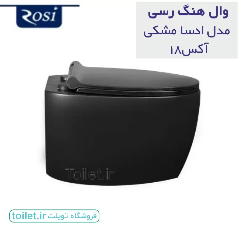 توالت وال هنگ رسی مدل ادیسا مشکی مات توالت وال هنگ رسی مدل ادیسا مشکی مات