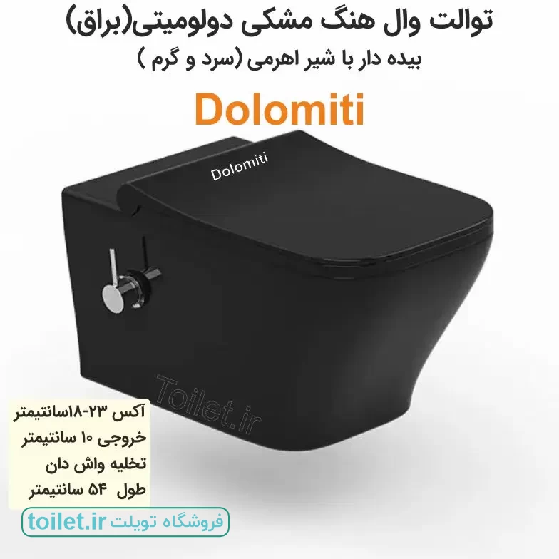 توالت وال هنگ مشکی بیده دار براق دولومیتی توالت وال هنگ مشکی بیده دار براق دولومیتی