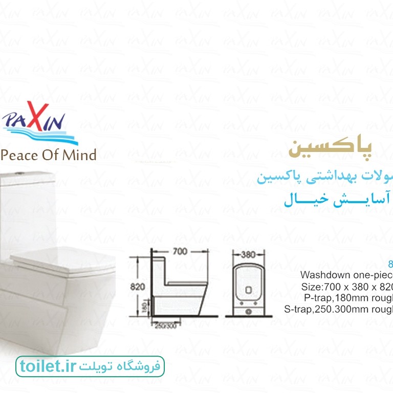 توالت فرنگی پاکسین مدل 8020 توالت فرنگی پاکسین مدل 8020
