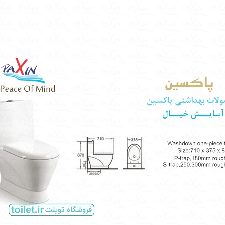 توالت فرنگی پاکسین مدل 8023 توالت فرنگی پاکسین مدل 8023