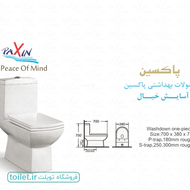 توالت فرنگی پاکسین مدل 8005 توالت فرنگی پاکسین مدل 8005