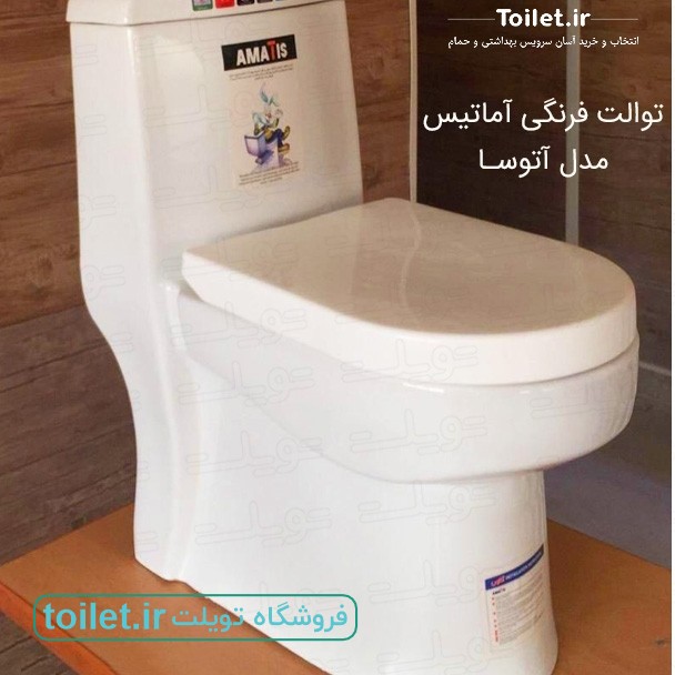 توالت فرنگی آماتیس مدل آتوسا توالت فرنگی آماتیس مدل آتوسا