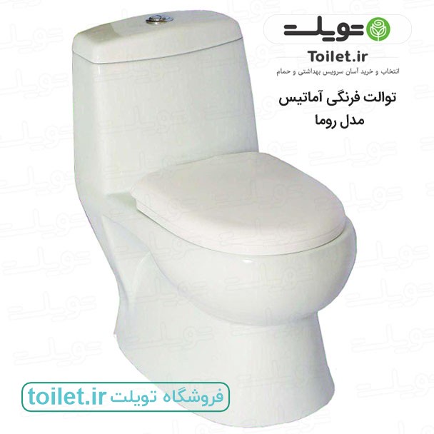 توالت فرنگی آماتیس (کاتیا)مدل روما توالت فرنگی آماتیس (کاتیا)مدل روما