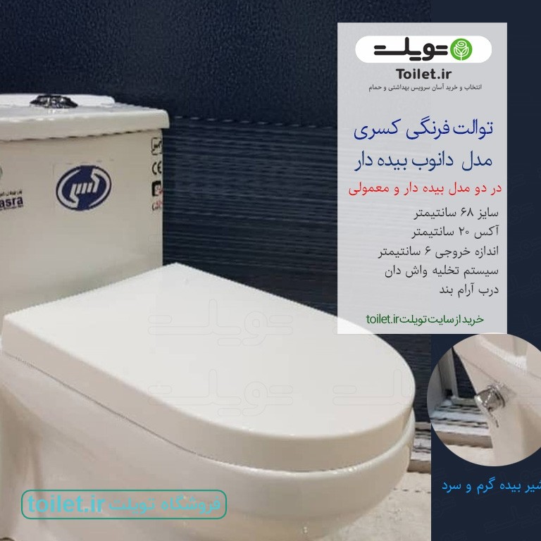 توالت فرنگی کسری مدل دانوب بیده دار توالت فرنگی کسری مدل دانوب بیده دار