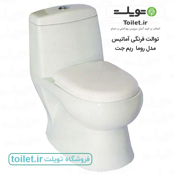 توالت فرنگی آماتیس مدل روما ریم جت