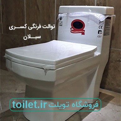 توالت فرنگی کسری مدل سبلان       