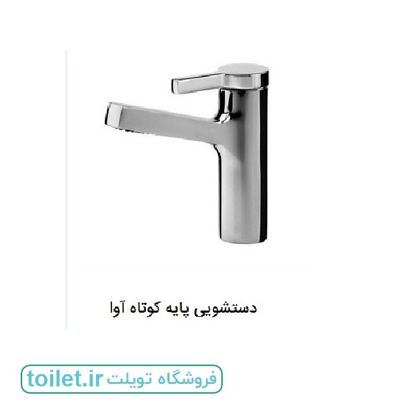 شیر دستشویی پایه کوتاه آوا kwc شیر دستشویی پایه کوتاه آوا kwc