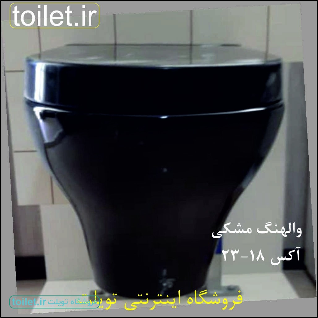 توالت والهنگ دولومیتی مشکی ساده توالت والهنگ دولومیتی مشکی ساده