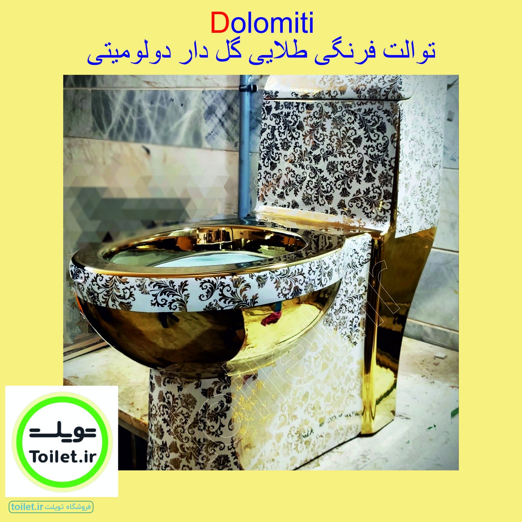 توالت فرنگی طلایی گلدار دولومیتی توالت فرنگی طلایی گلدار دولومیتی