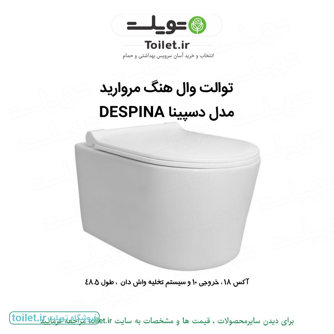 توالت وال هنگ مروارید مدل دسپینا توالت وال هنگ مروارید مدل دسپینا