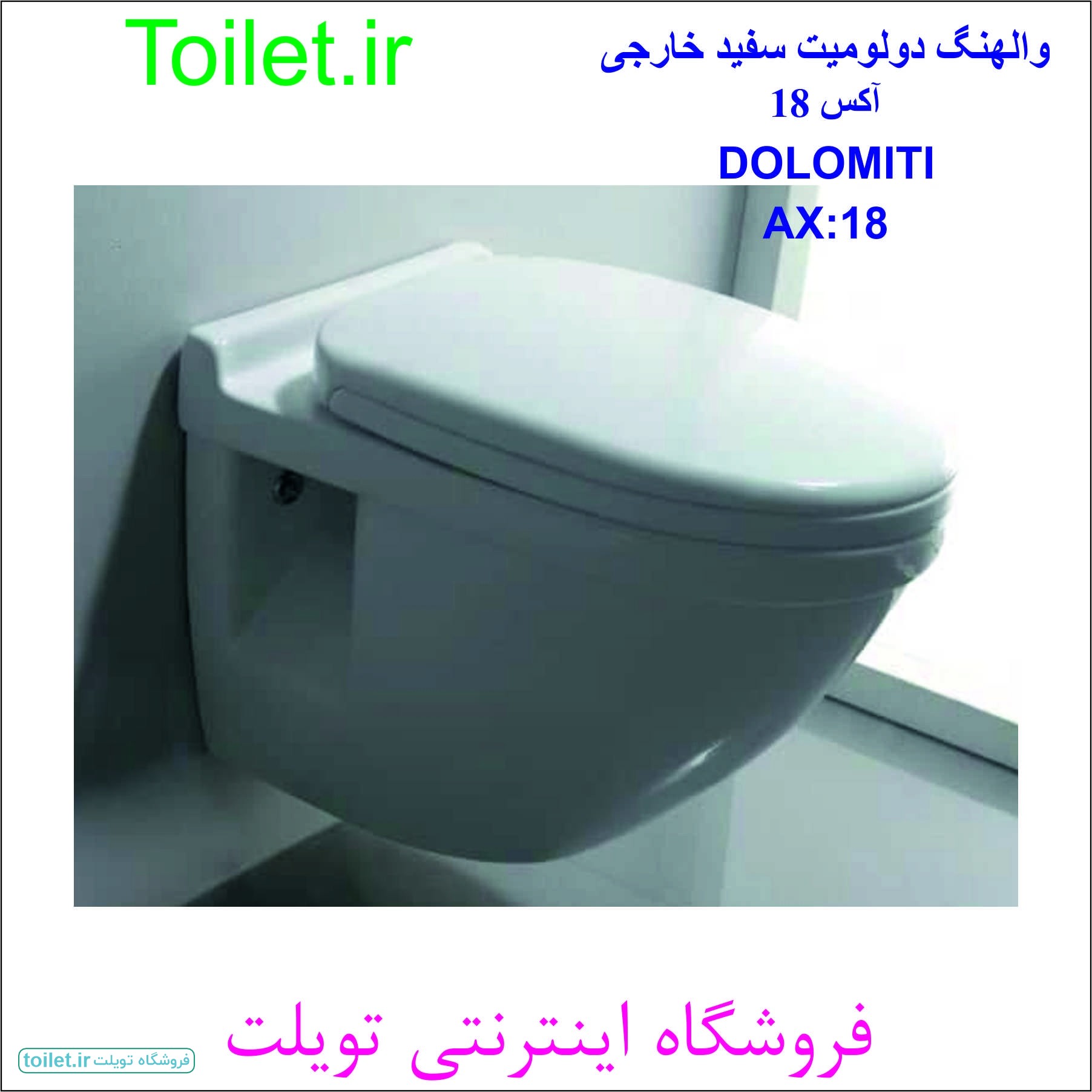 توالت والهنگ سفید خارجی دولومیتی توالت والهنگ سفید خارجی دولومیتی